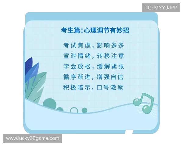 运动心理专家谈大赛前心态调整方法